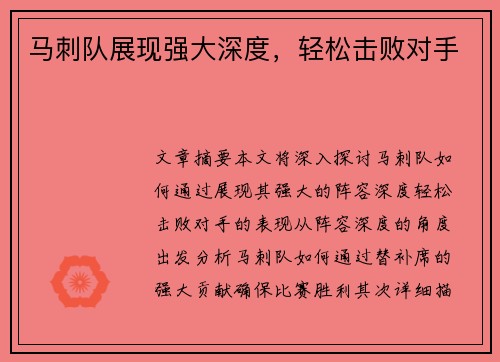 马刺队展现强大深度，轻松击败对手