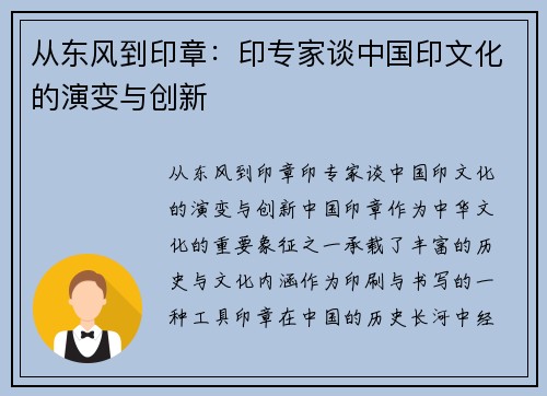 从东风到印章：印专家谈中国印文化的演变与创新