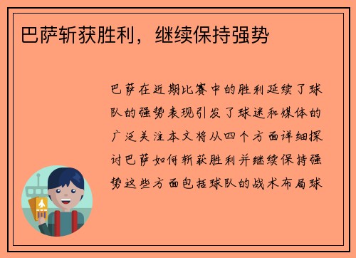 巴萨斩获胜利，继续保持强势