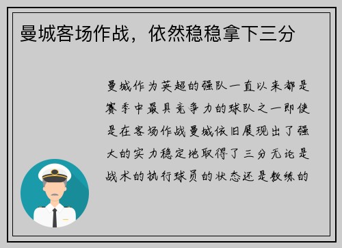 曼城客场作战，依然稳稳拿下三分