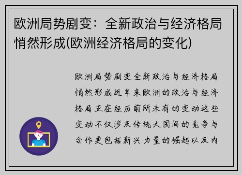 欧洲局势剧变：全新政治与经济格局悄然形成(欧洲经济格局的变化)