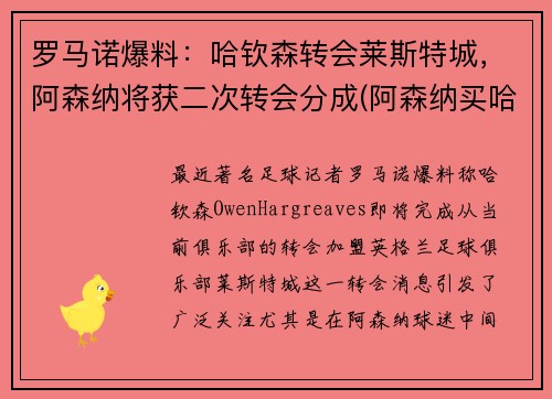 罗马诺爆料：哈钦森转会莱斯特城，阿森纳将获二次转会分成(阿森纳买哈兰德)