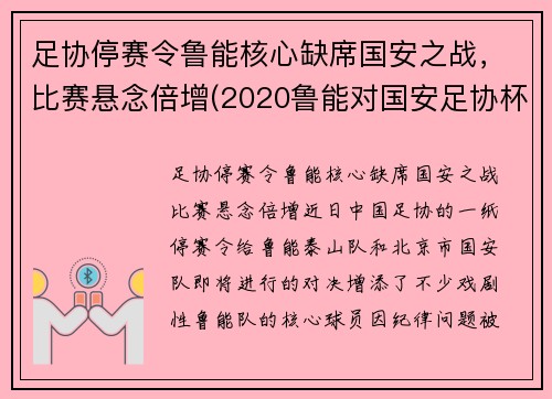 足协停赛令鲁能核心缺席国安之战，比赛悬念倍增(2020鲁能对国安足协杯)