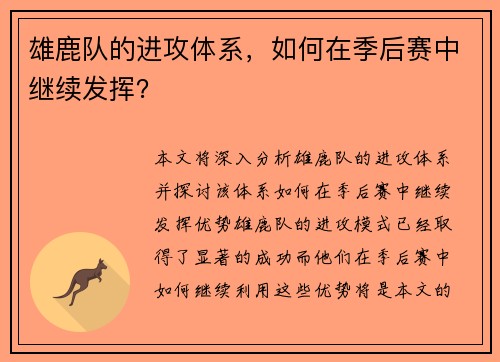 雄鹿队的进攻体系，如何在季后赛中继续发挥？