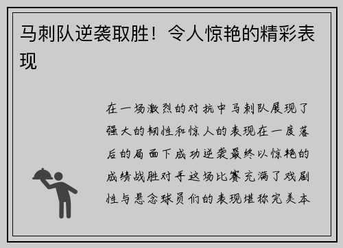 马刺队逆袭取胜！令人惊艳的精彩表现