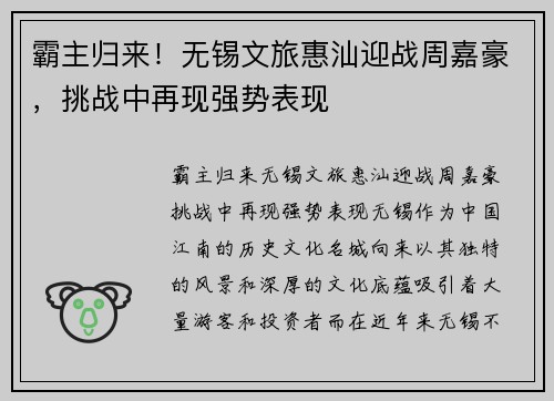 霸主归来！无锡文旅惠汕迎战周嘉豪，挑战中再现强势表现