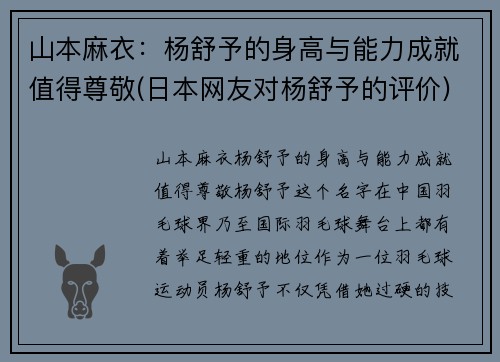 山本麻衣：杨舒予的身高与能力成就值得尊敬(日本网友对杨舒予的评价)