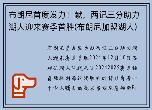 布朗尼首度发力！献，两记三分助力湖人迎来赛季首胜(布朗尼加盟湖人)