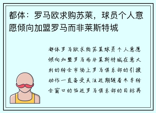 都体：罗马欧求购苏莱，球员个人意愿倾向加盟罗马而非莱斯特城