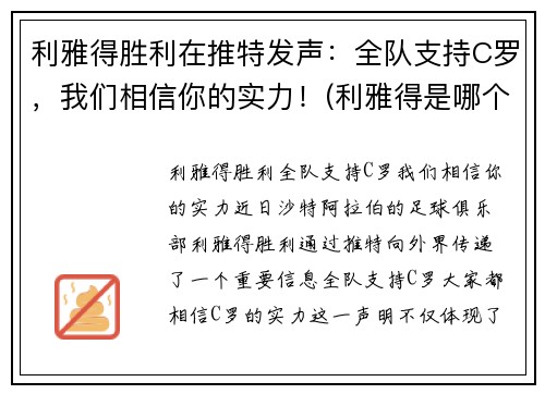 利雅得胜利在推特发声：全队支持C罗，我们相信你的实力！(利雅得是哪个国家的)