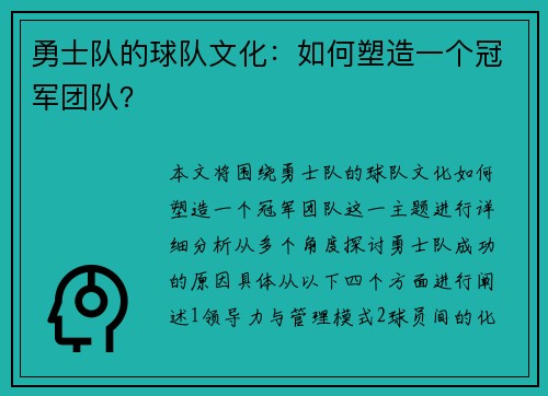 勇士队的球队文化：如何塑造一个冠军团队？
