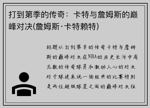 打到第季的传奇：卡特与詹姆斯的巅峰对决(詹姆斯·卡特赖特)