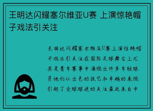 王明达闪耀塞尔维亚U赛 上演惊艳帽子戏法引关注