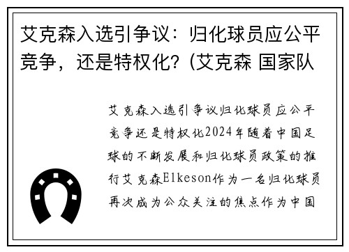 艾克森入选引争议：归化球员应公平竞争，还是特权化？(艾克森 国家队)