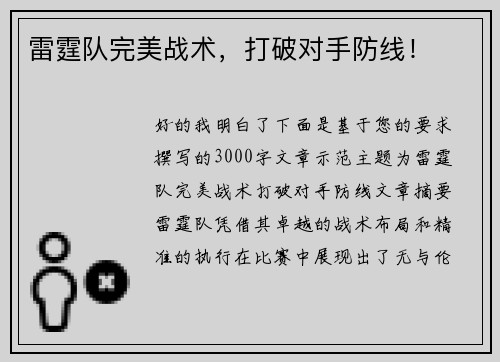 雷霆队完美战术，打破对手防线！