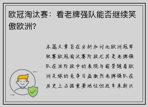欧冠淘汰赛：看老牌强队能否继续笑傲欧洲？