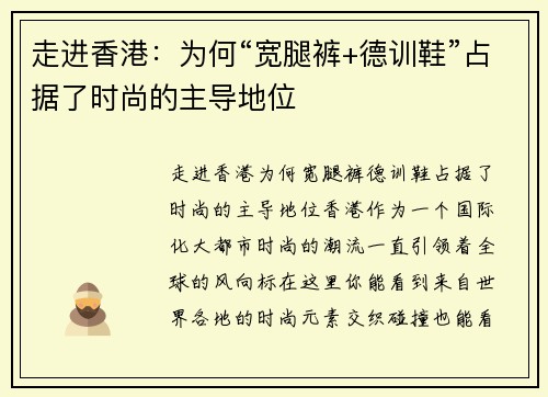 走进香港：为何“宽腿裤+德训鞋”占据了时尚的主导地位