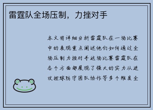 雷霆队全场压制，力挫对手