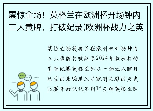 震惊全场！英格兰在欧洲杯开场钟内三人黄牌，打破纪录(欧洲杯战力之英格兰)